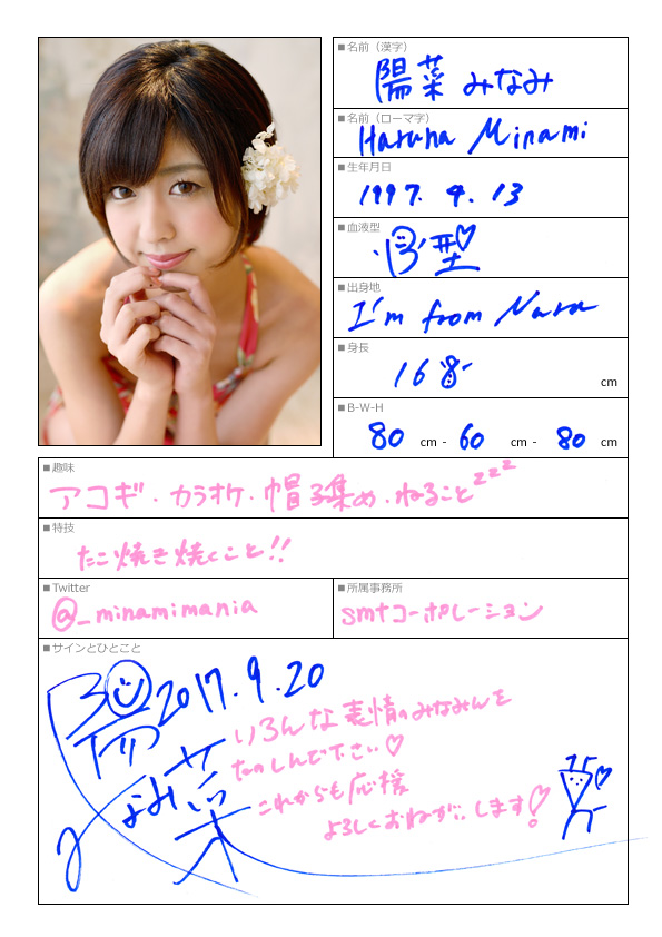 陽菜みなみ