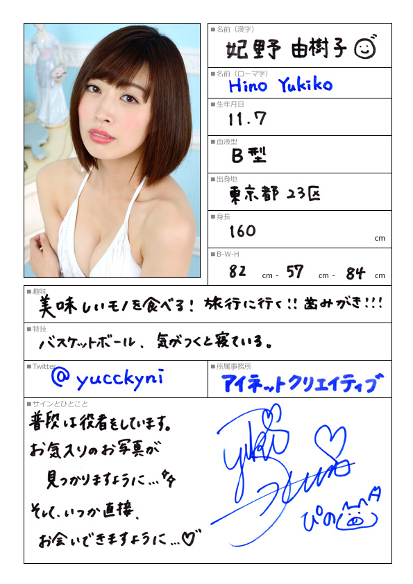 妃野由樹子
