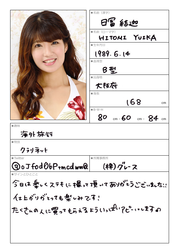 日冨結迦