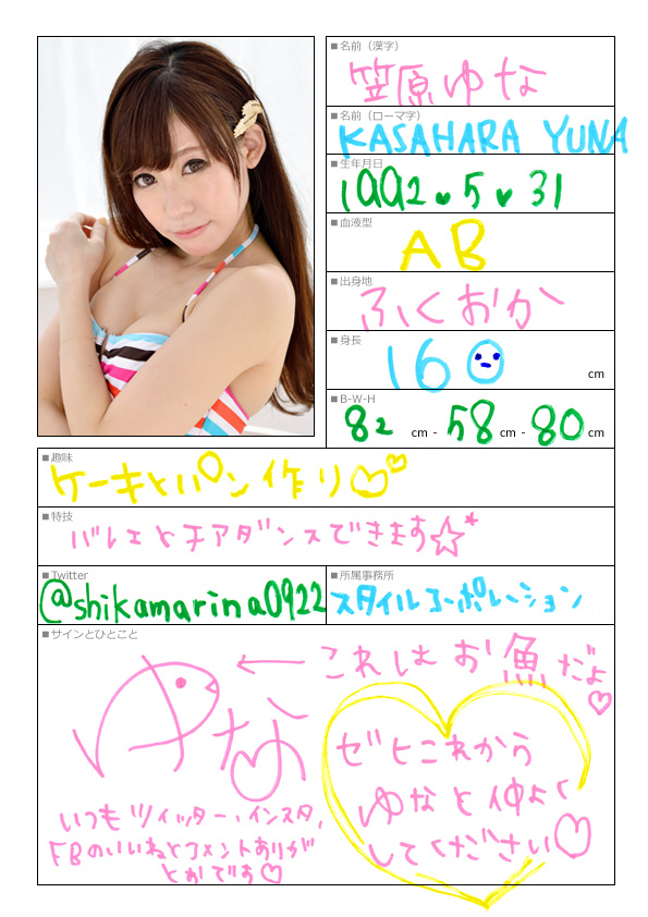 笠原ゆな
