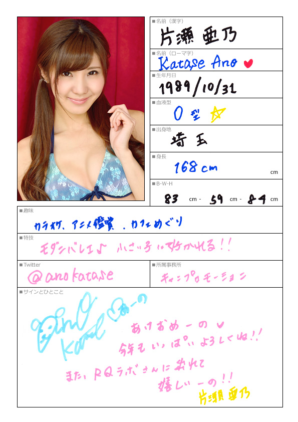 片瀬亜乃