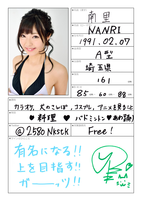 南里