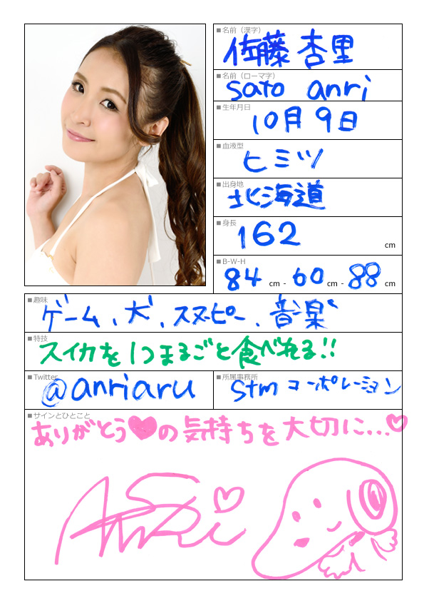 佐藤杏里