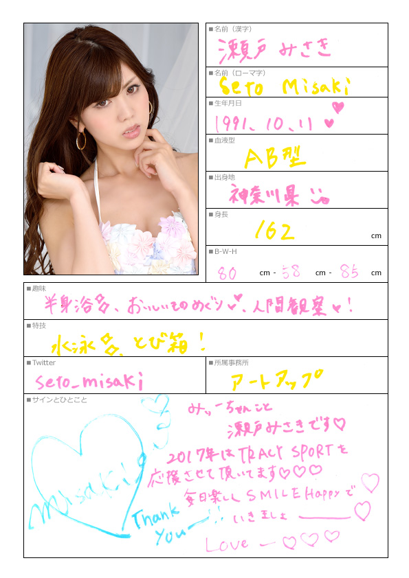 瀬戸みさき