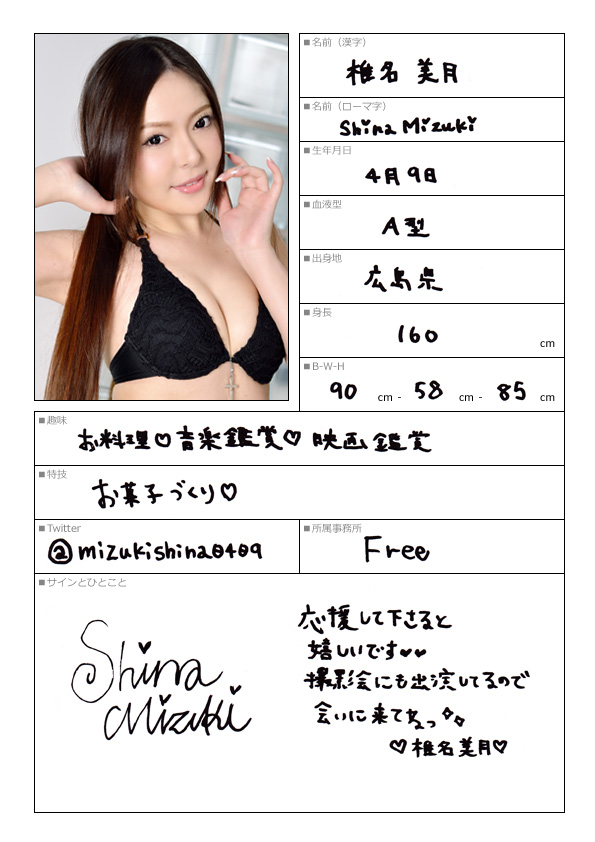 椎名美月