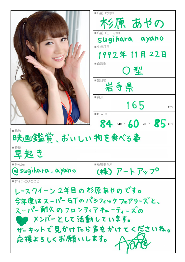 杉原あやの