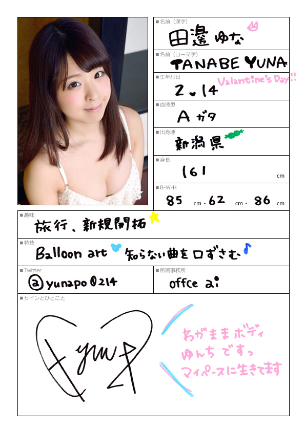 田邊ゆな