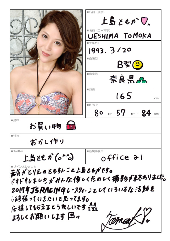 上島ともか