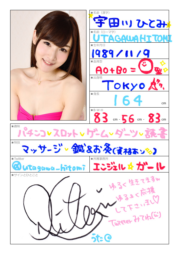 宇田川ひとみ