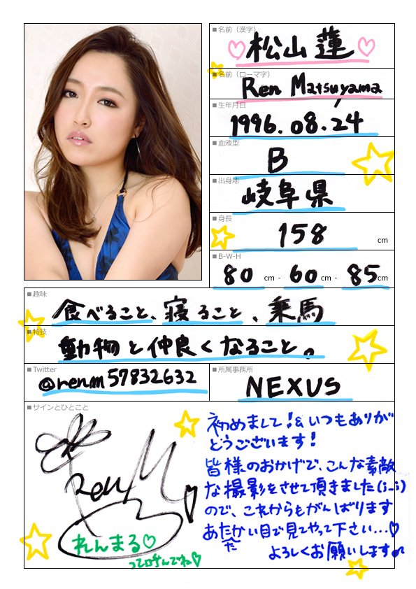 松山蓮