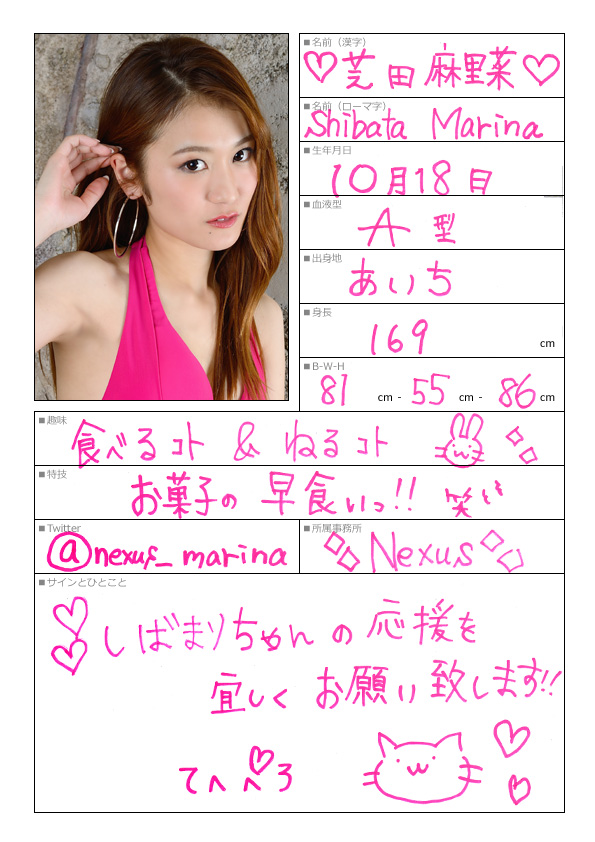 芝田麻里菜