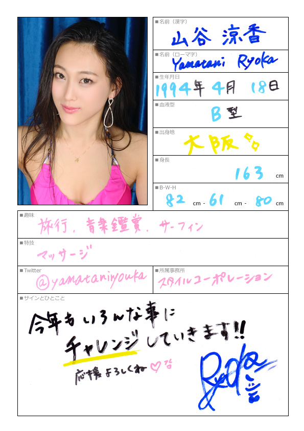 山谷涼香