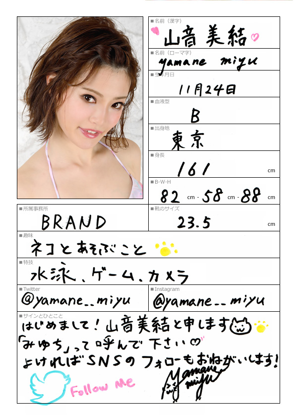 山音美結