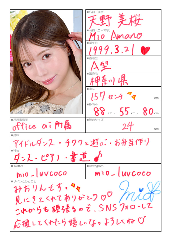 天野美桜