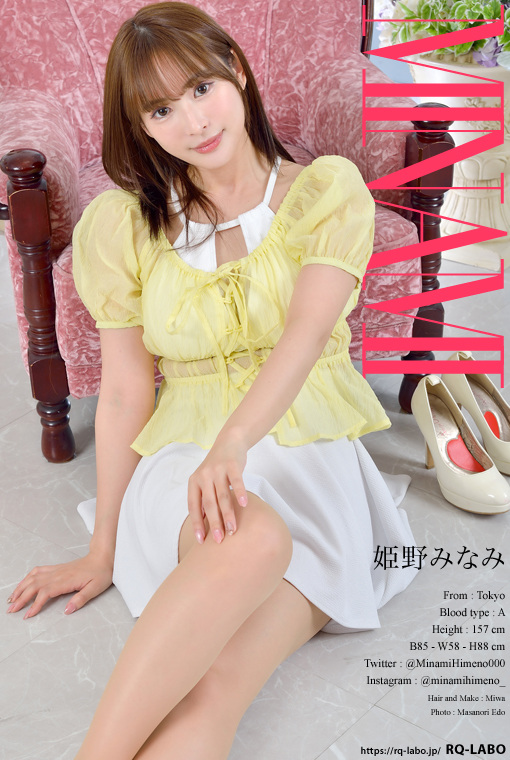 姫野みなみ/2025年度版私服2+ビキニ水着