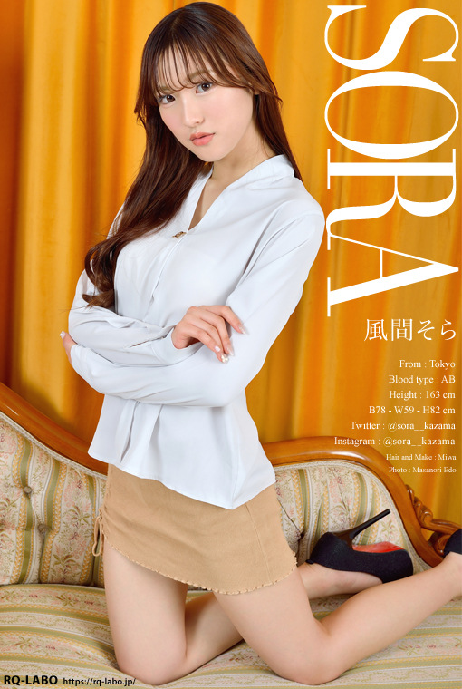 風間そら/OL制服1