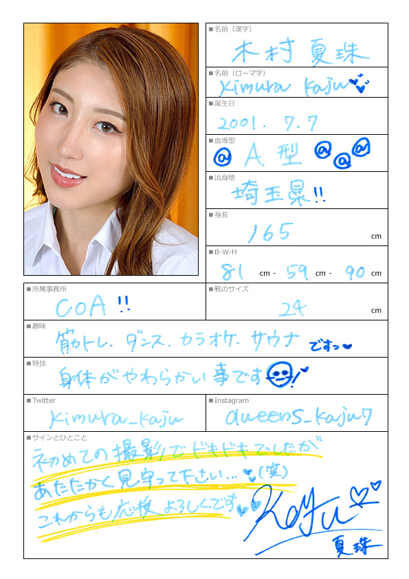 木村夏珠