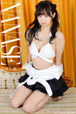 高橋七瀬