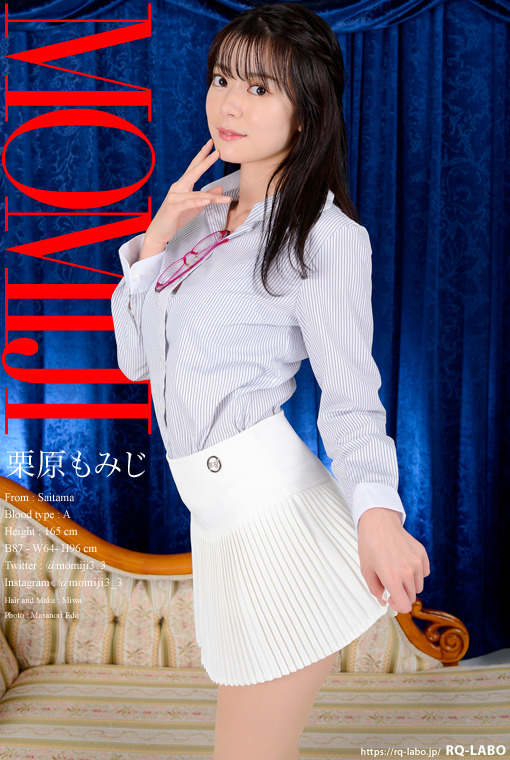 栗原もみじ OL制服1＋ランジェリー DVD-ROM